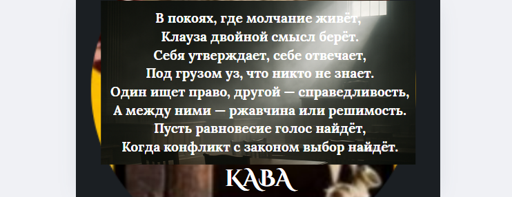 Clause vs Conflict: The Inner Poetry Trial of Opposing Forces!